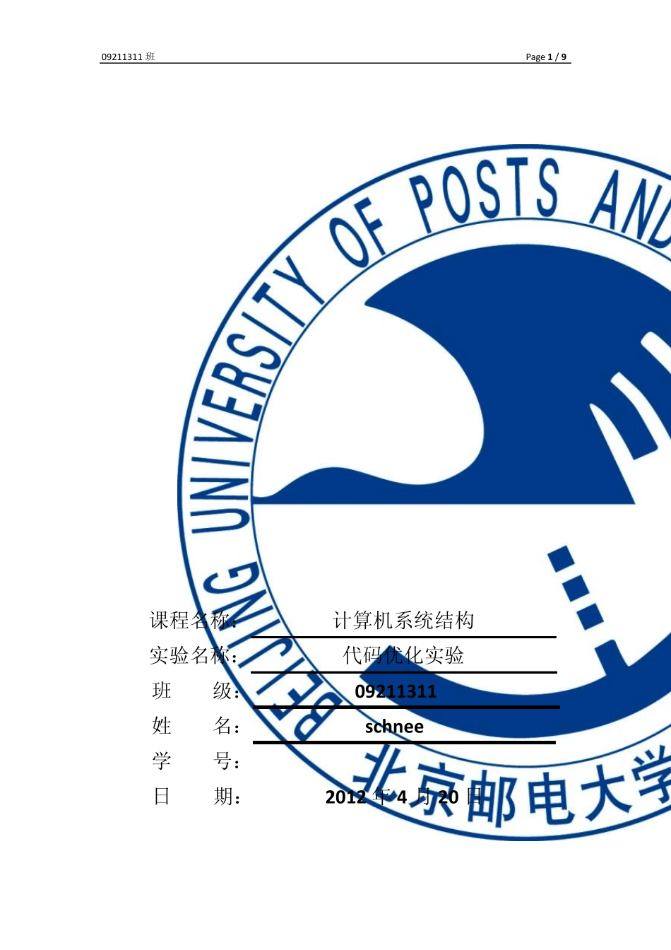 北邮大三下计算机系统结构非线性流水线无冲突调度实验报告_第1页