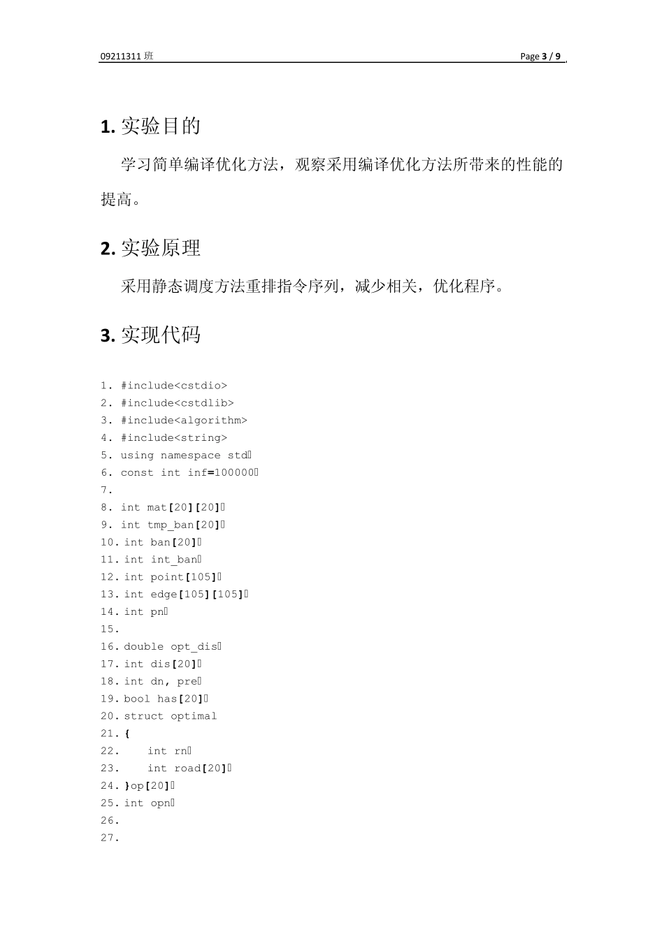 北邮大三下计算机系统结构非线性流水线无冲突调度实验报告_第3页
