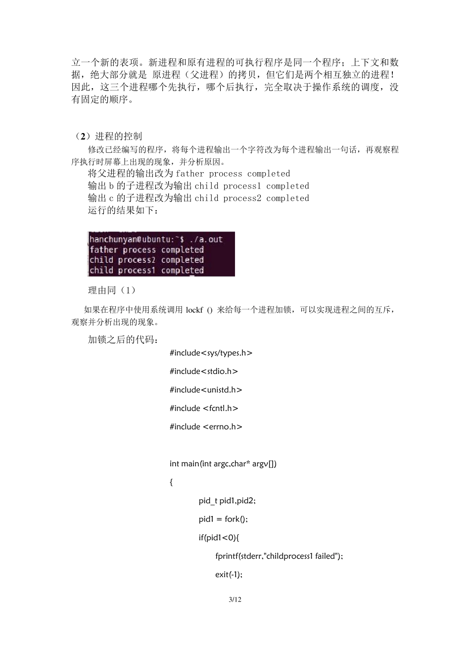 北邮大三操作系统进程管理实验报告_第3页