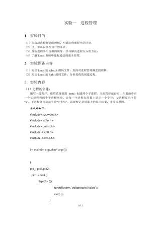 北邮大三操作系统进程管理实验报告