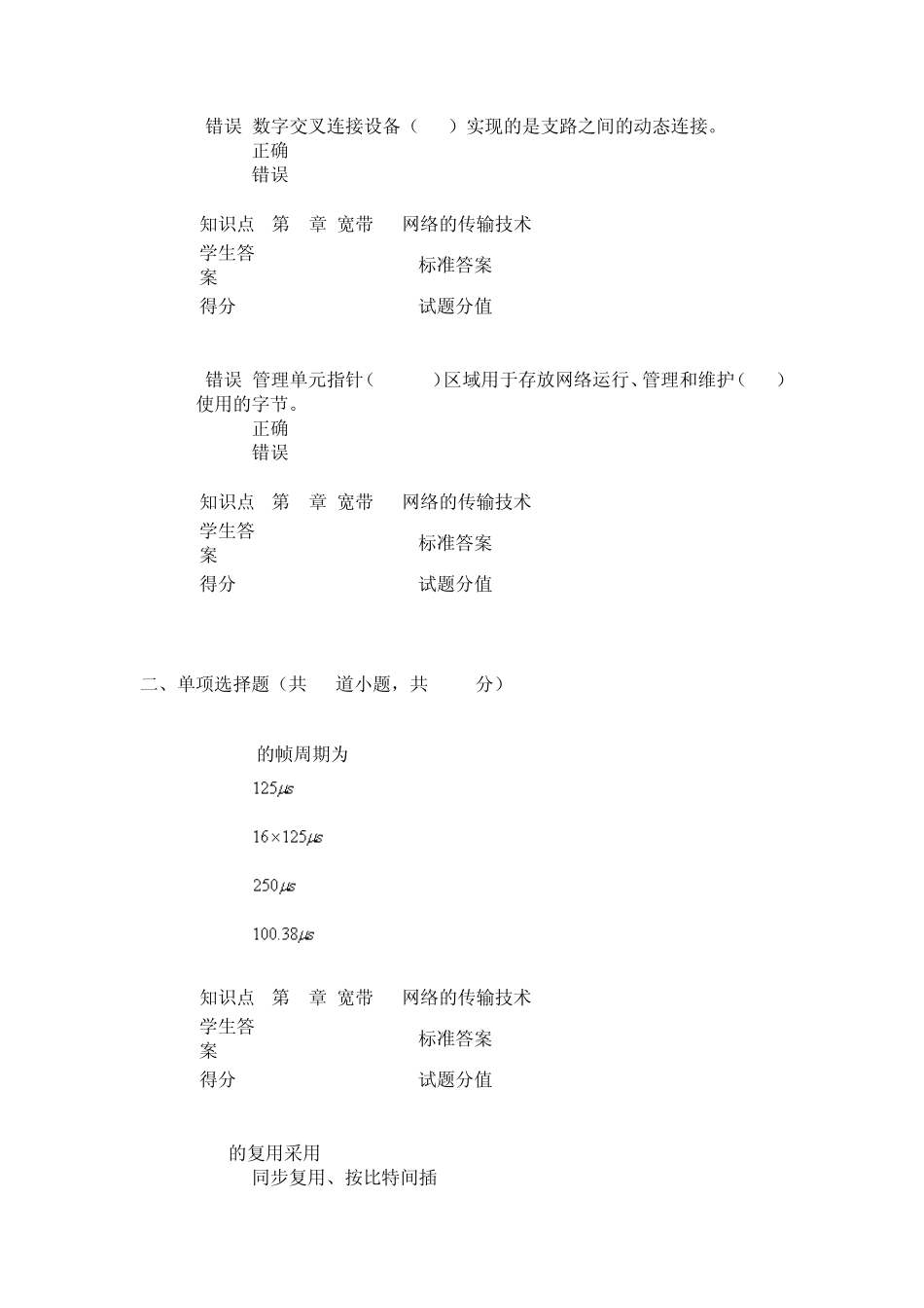 北邮宽带IP网络第三次作业_第3页