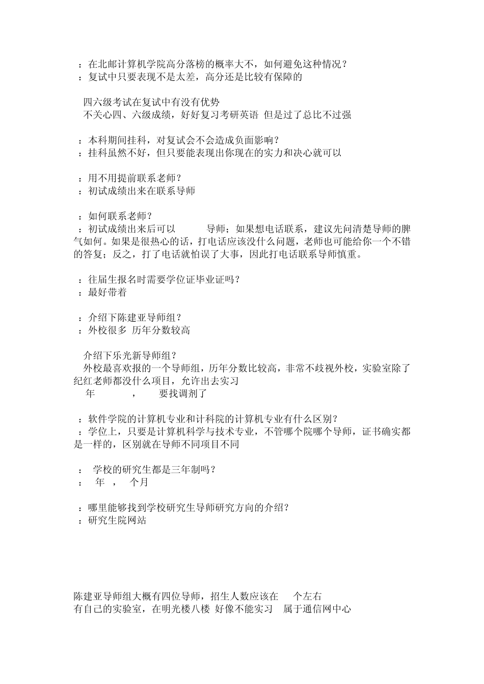 北邮导师简介_第3页