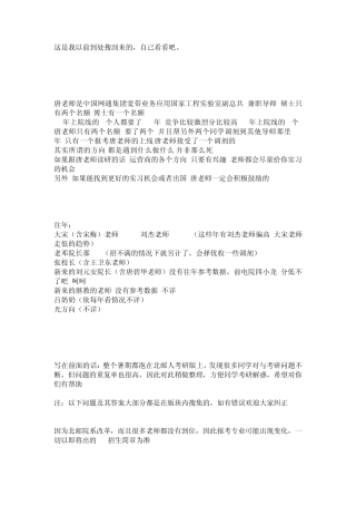 北邮导师简介