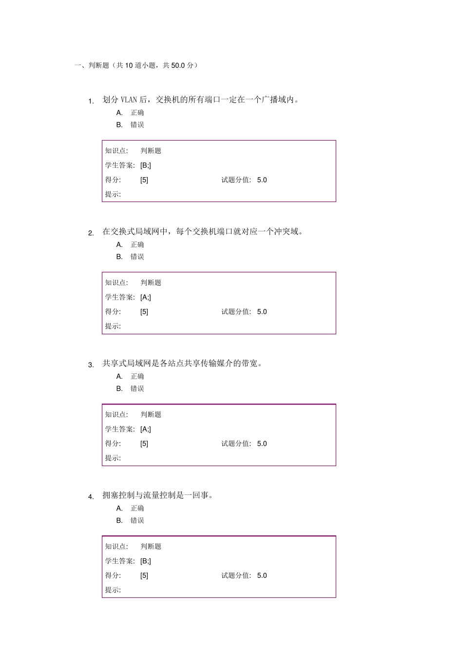 北邮宽带IP网络阶段作业_第1页
