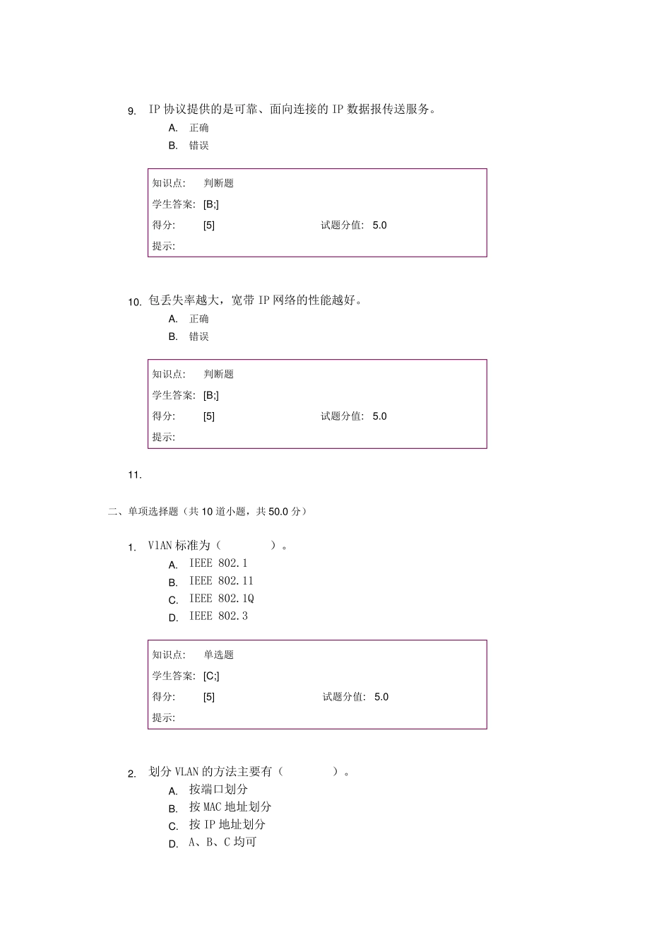北邮宽带IP网络阶段作业_第3页