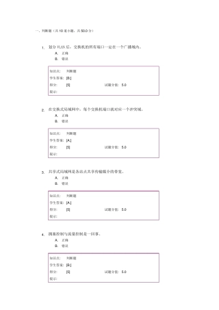 北邮宽带IP网络阶段作业