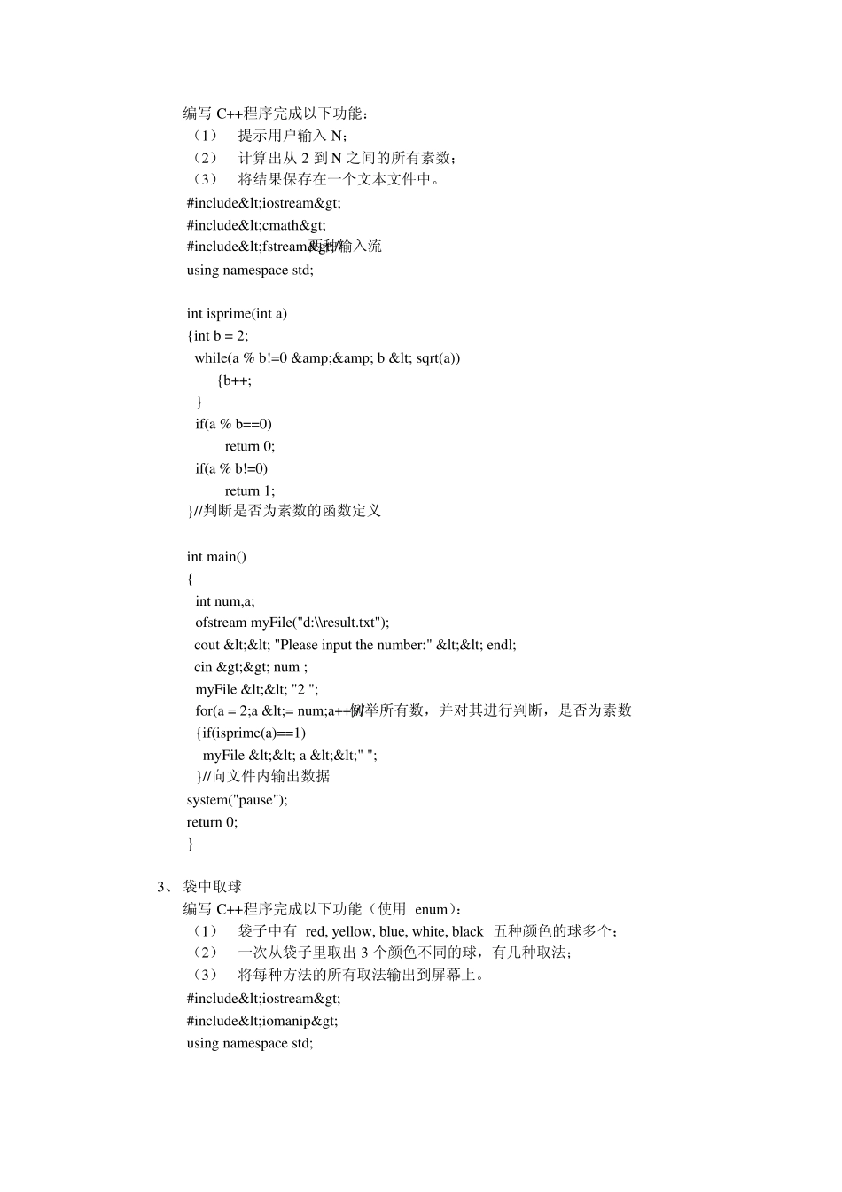 北邮小学期c++实验报告and程序文件_第2页