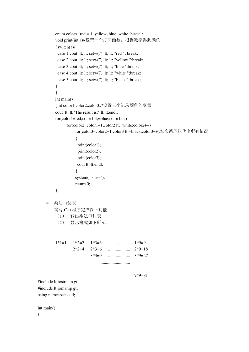 北邮小学期c++实验报告and程序文件_第3页