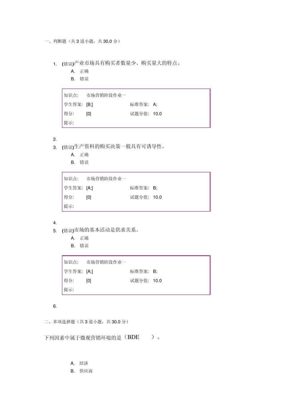 北邮市场营销阶段作业_第1页