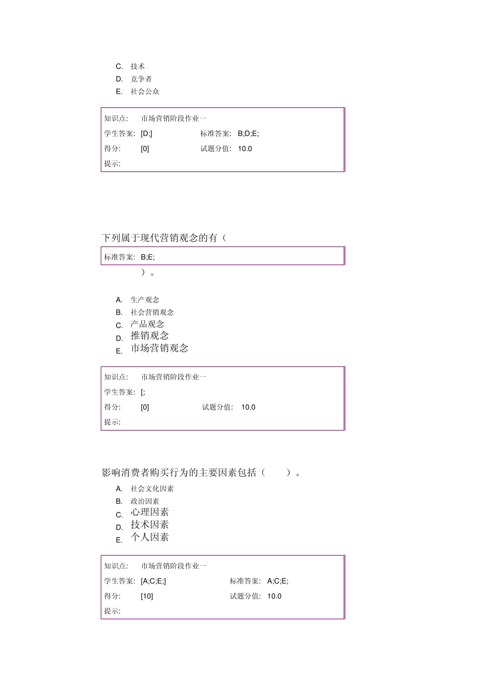北邮市场营销阶段作业_第2页