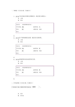北邮市场营销阶段作业