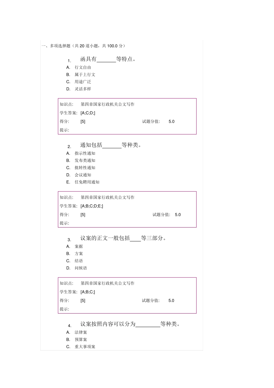 北邮应用文写作第一阶段作业_第1页
