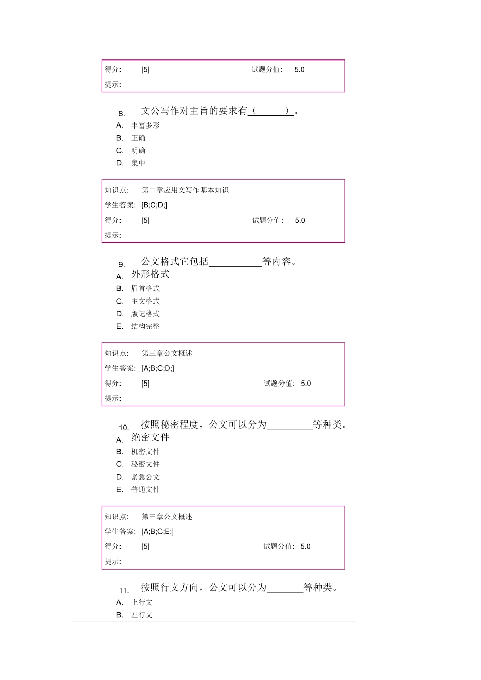 北邮应用文写作第一阶段作业_第3页