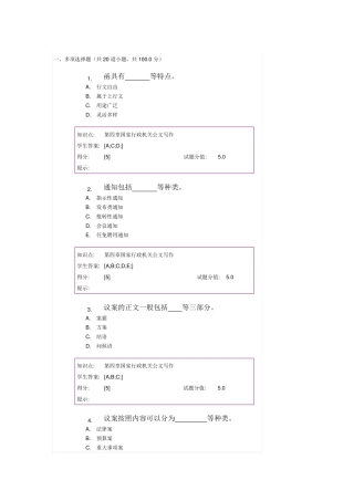 北邮应用文写作第一阶段作业
