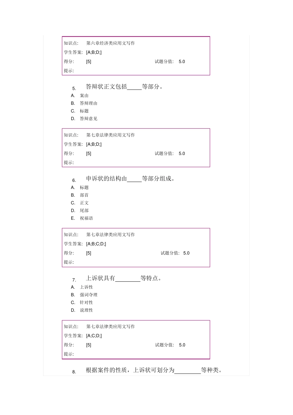 北邮应用文写作第二阶段作业_第2页