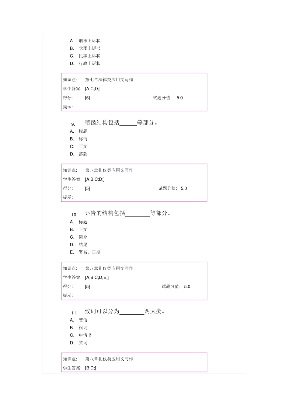北邮应用文写作第二阶段作业_第3页
