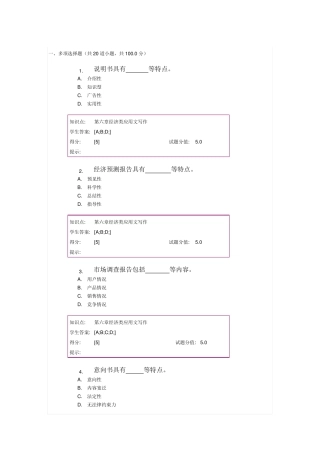 北邮应用文写作第二阶段作业