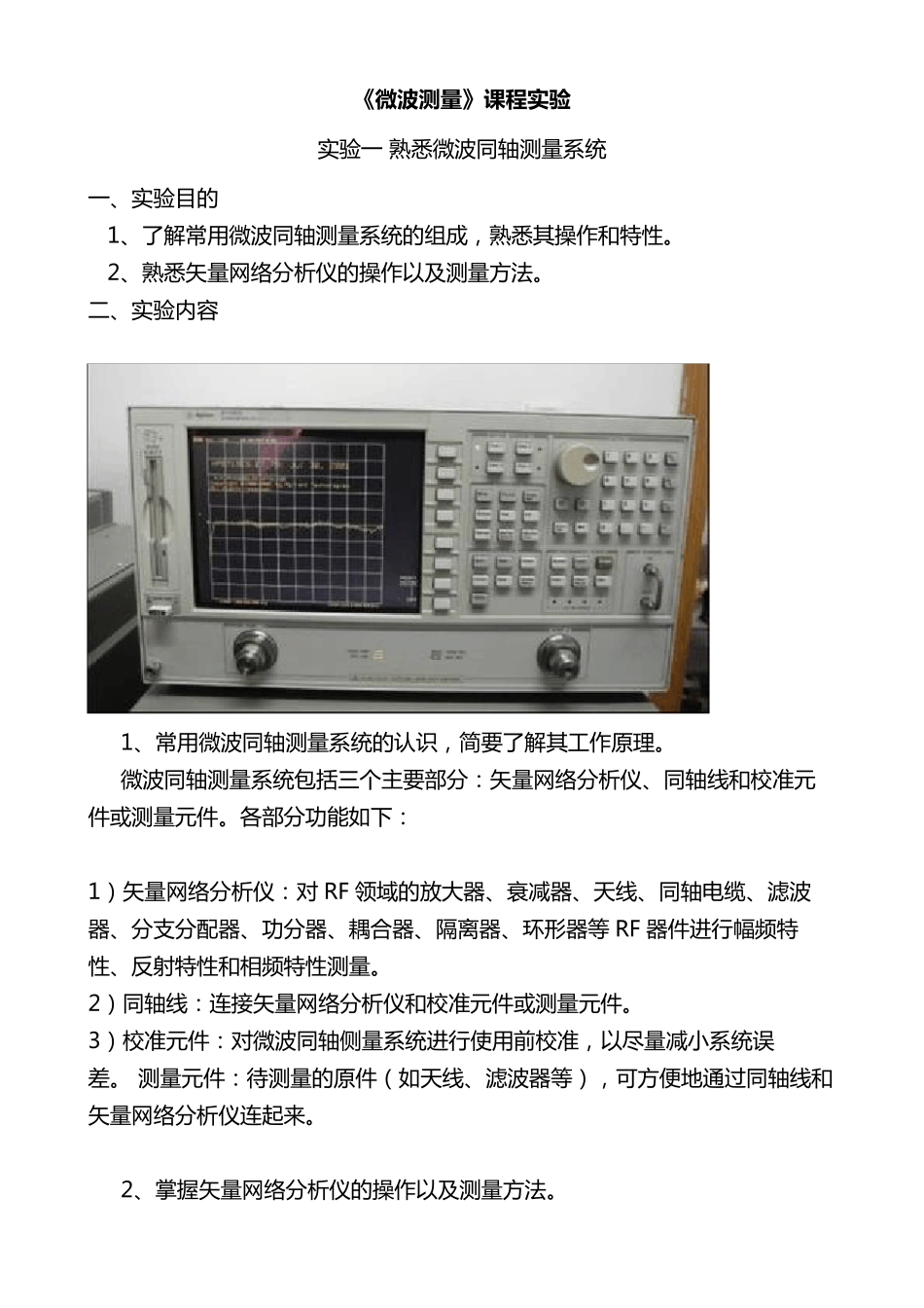 北邮微波测量实验报告_第2页