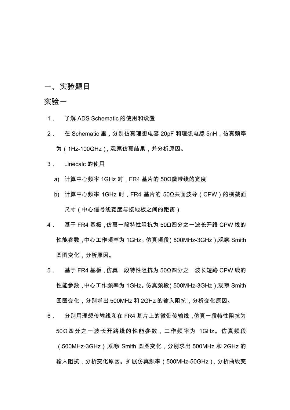 北邮微波工程基础ADS仿真实验报告_第2页