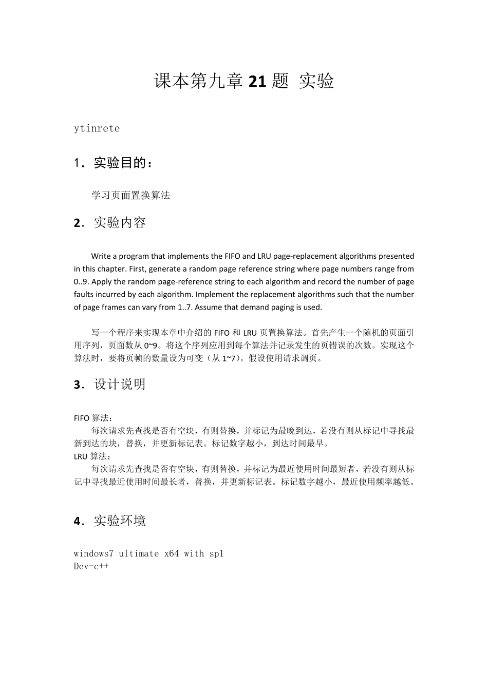 北邮操作系统试验页面置换算法_第1页