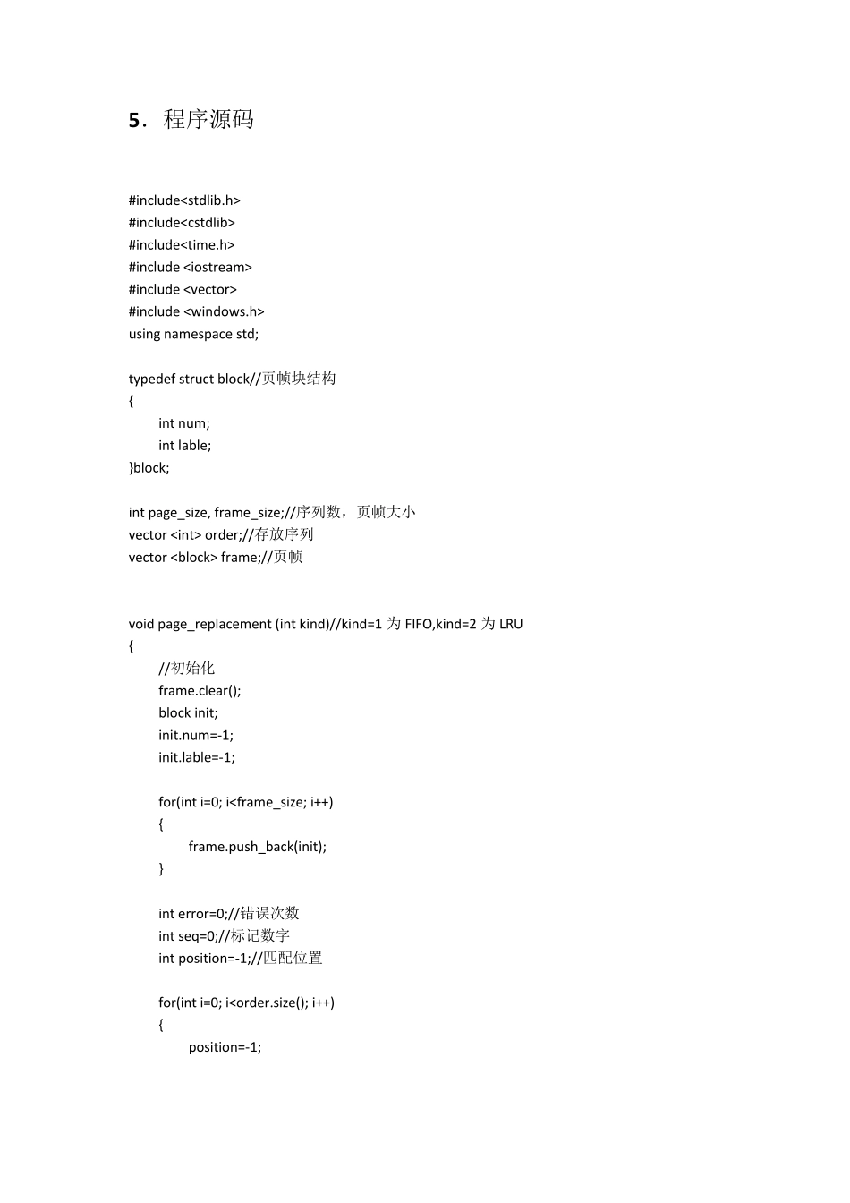 北邮操作系统试验页面置换算法_第2页