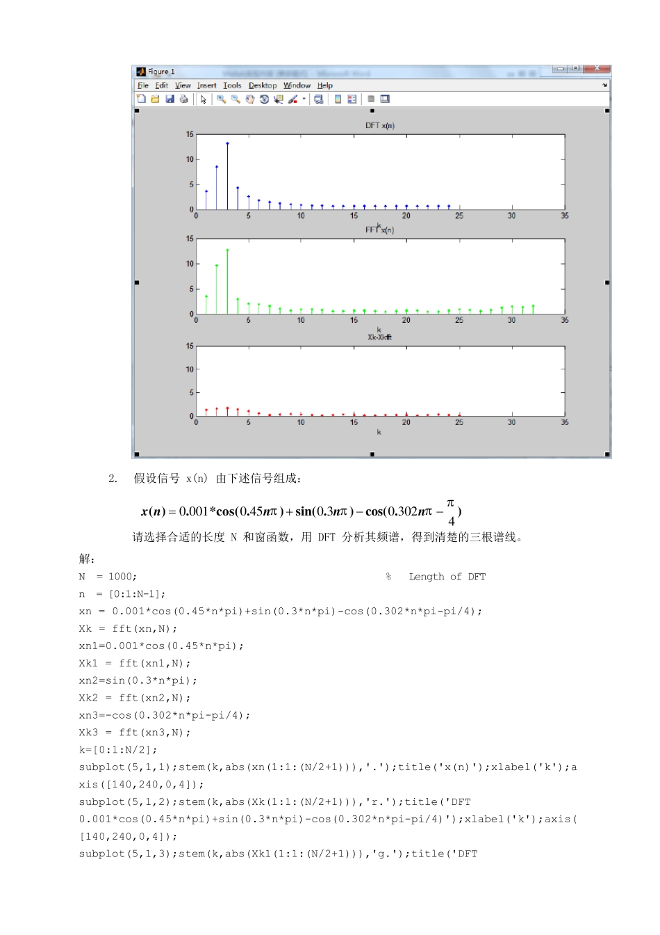 北邮数字信号处理Matlab仿真实验_第2页