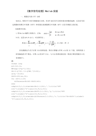 北邮数字信号处理Matlab仿真实验