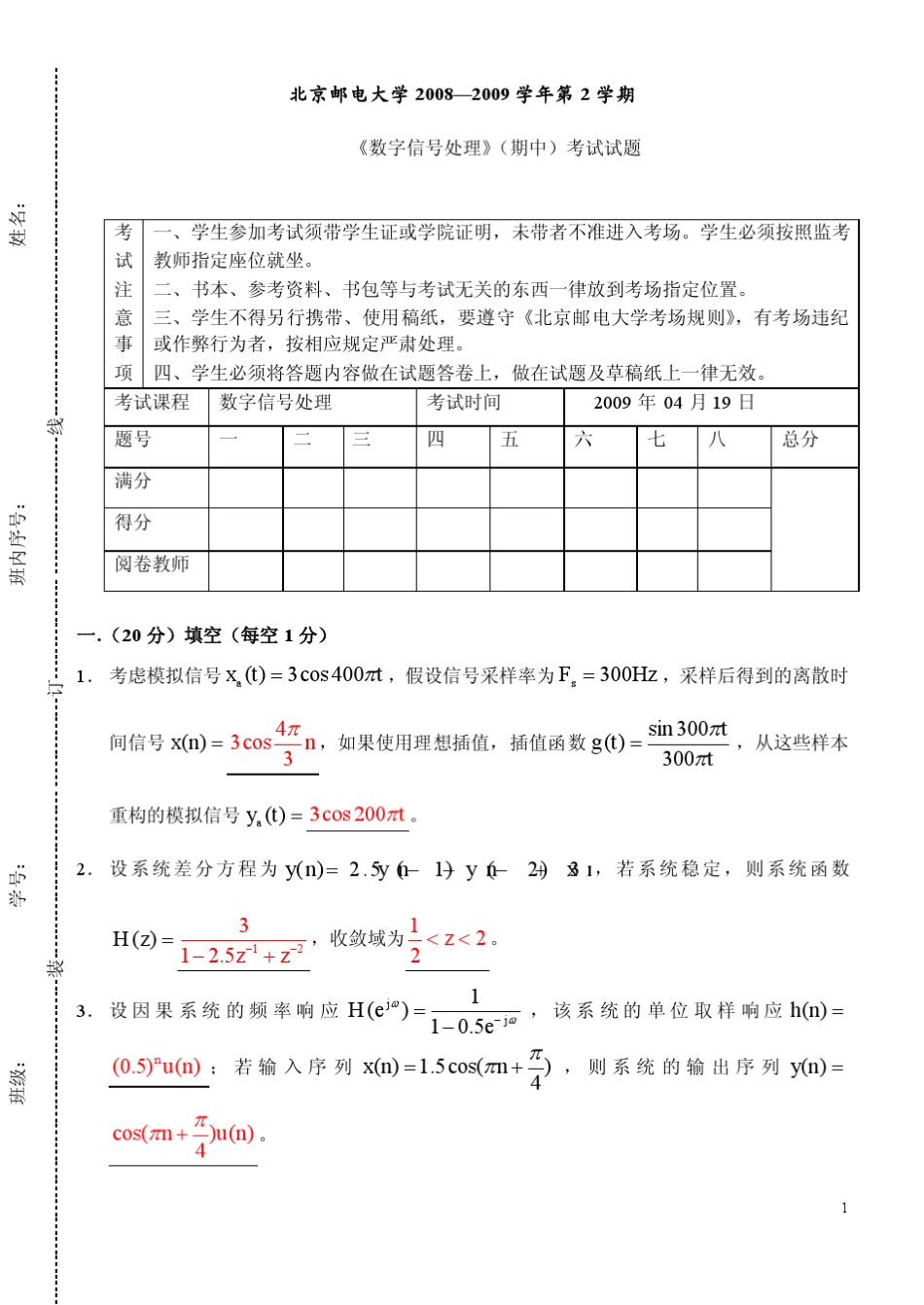 北邮数字信号处理期中考试_第1页