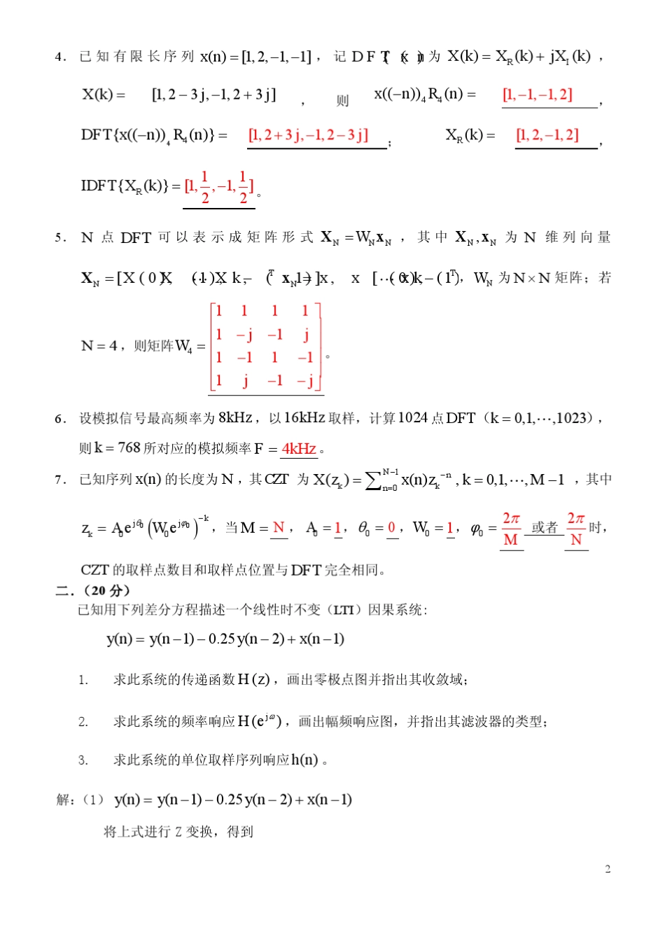 北邮数字信号处理期中考试_第2页