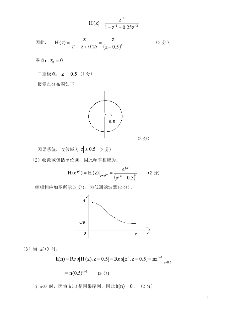 北邮数字信号处理期中考试_第3页