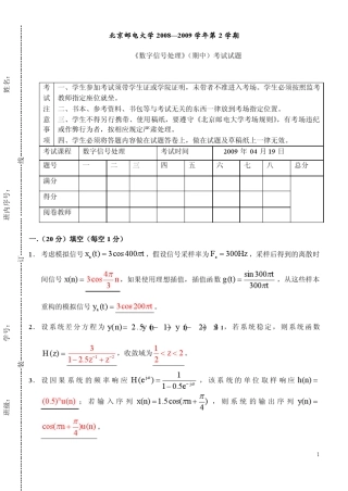 北邮数字信号处理期中考试