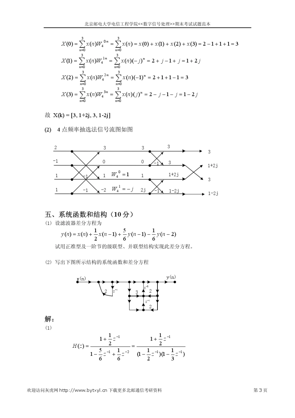 北邮数字信号处理期末考试试题范本_第3页