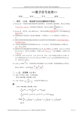 北邮数字信号处理期末考试试题范本