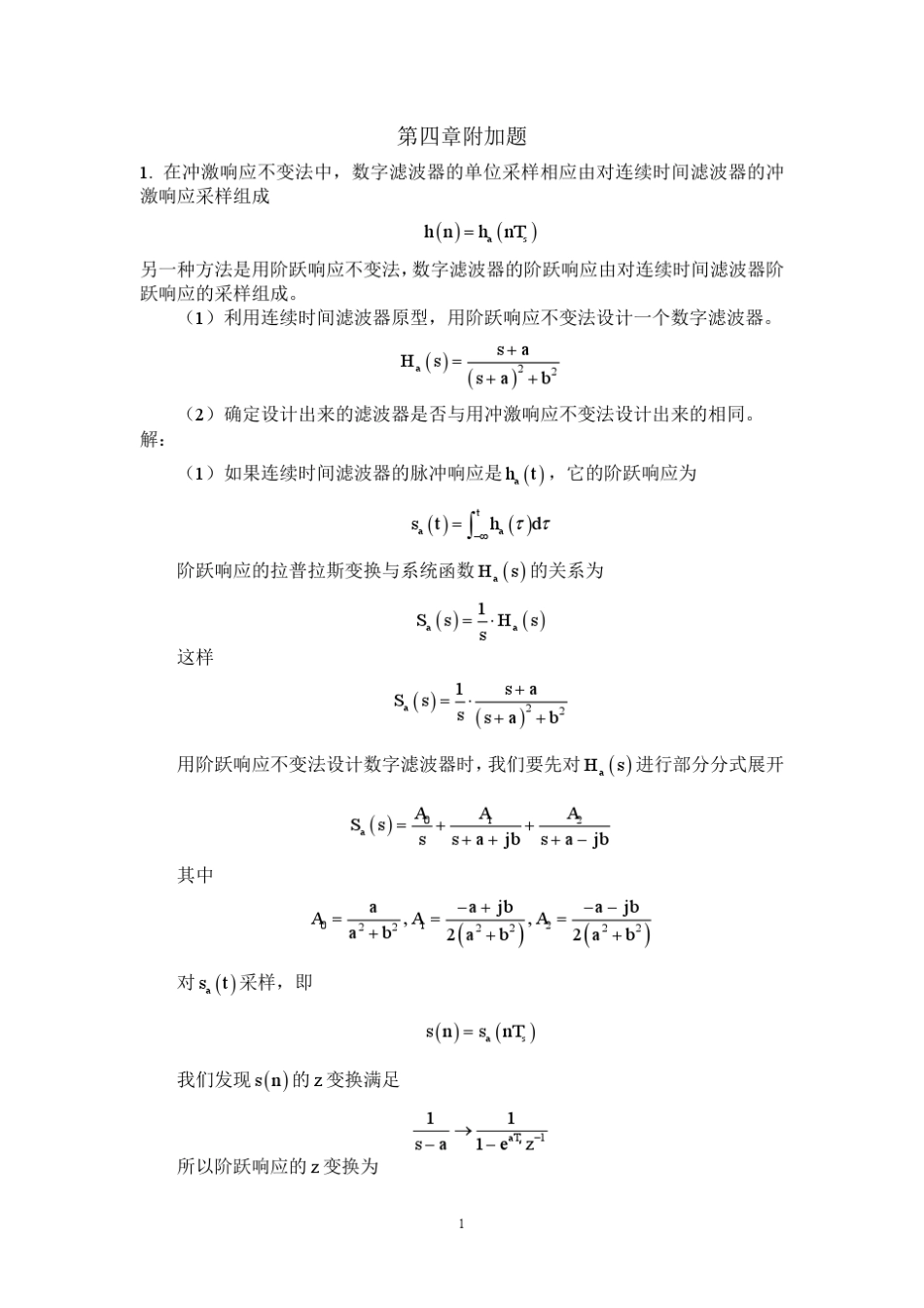 北邮数字信号处理第四章附加习题答案_第1页