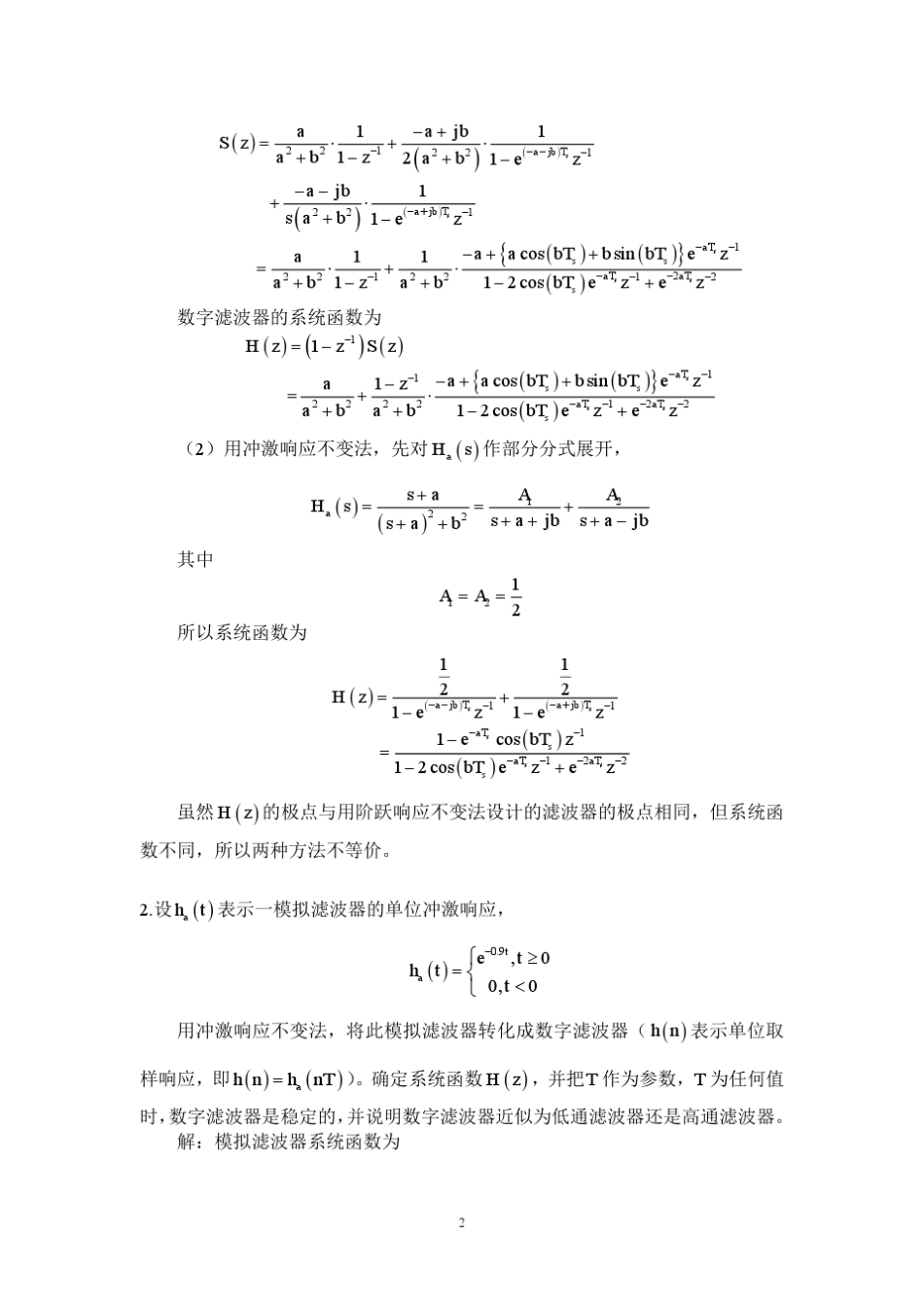 北邮数字信号处理第四章附加习题答案_第2页
