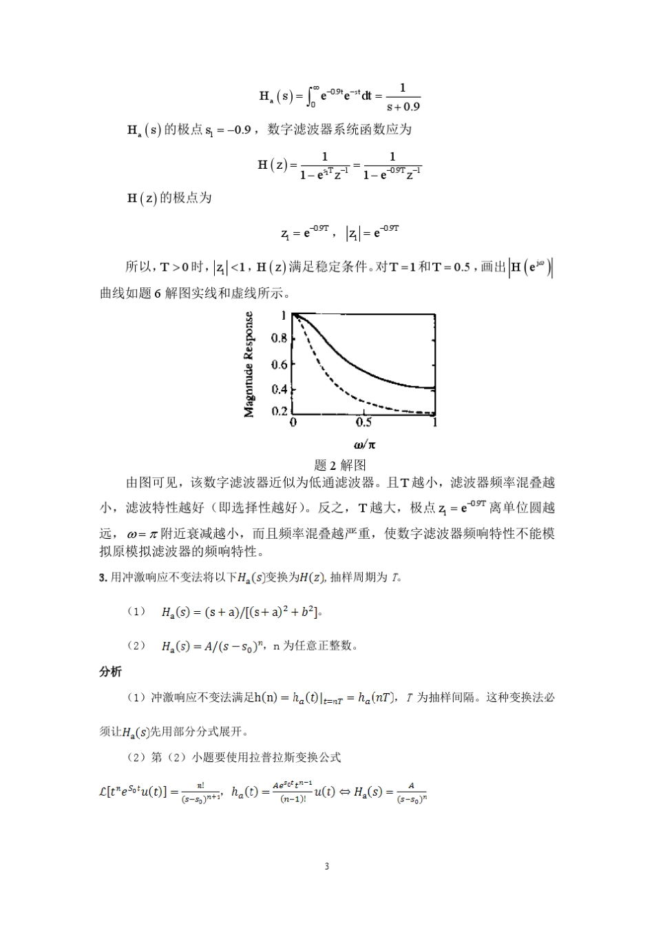 北邮数字信号处理第四章附加习题答案_第3页