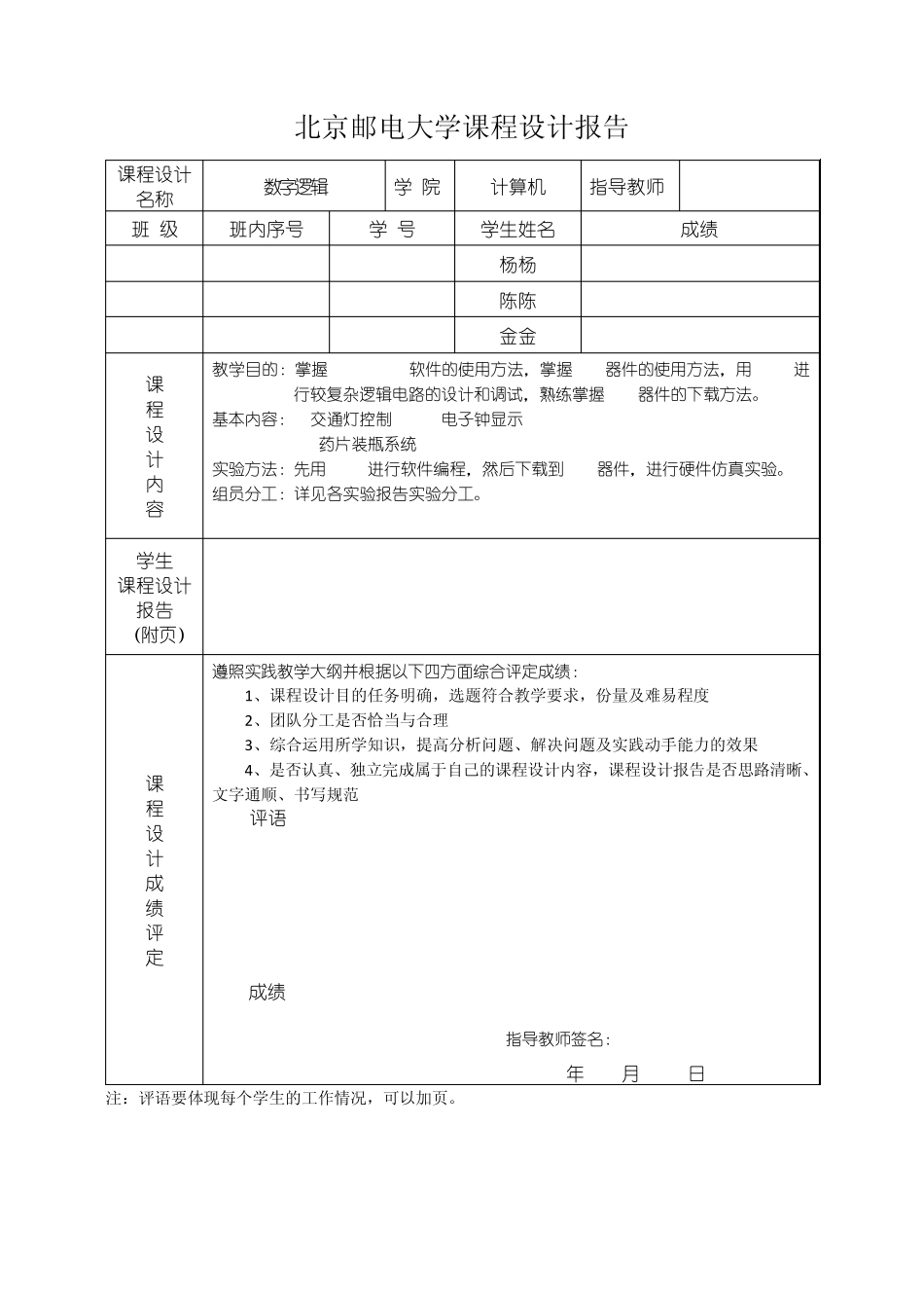 北邮数字逻辑实验报告_第1页