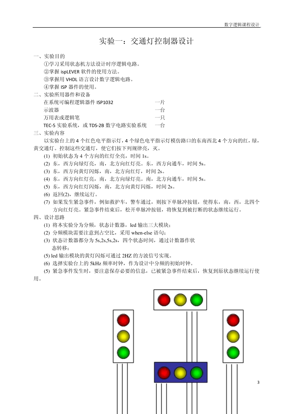 北邮数字逻辑实验报告_第3页