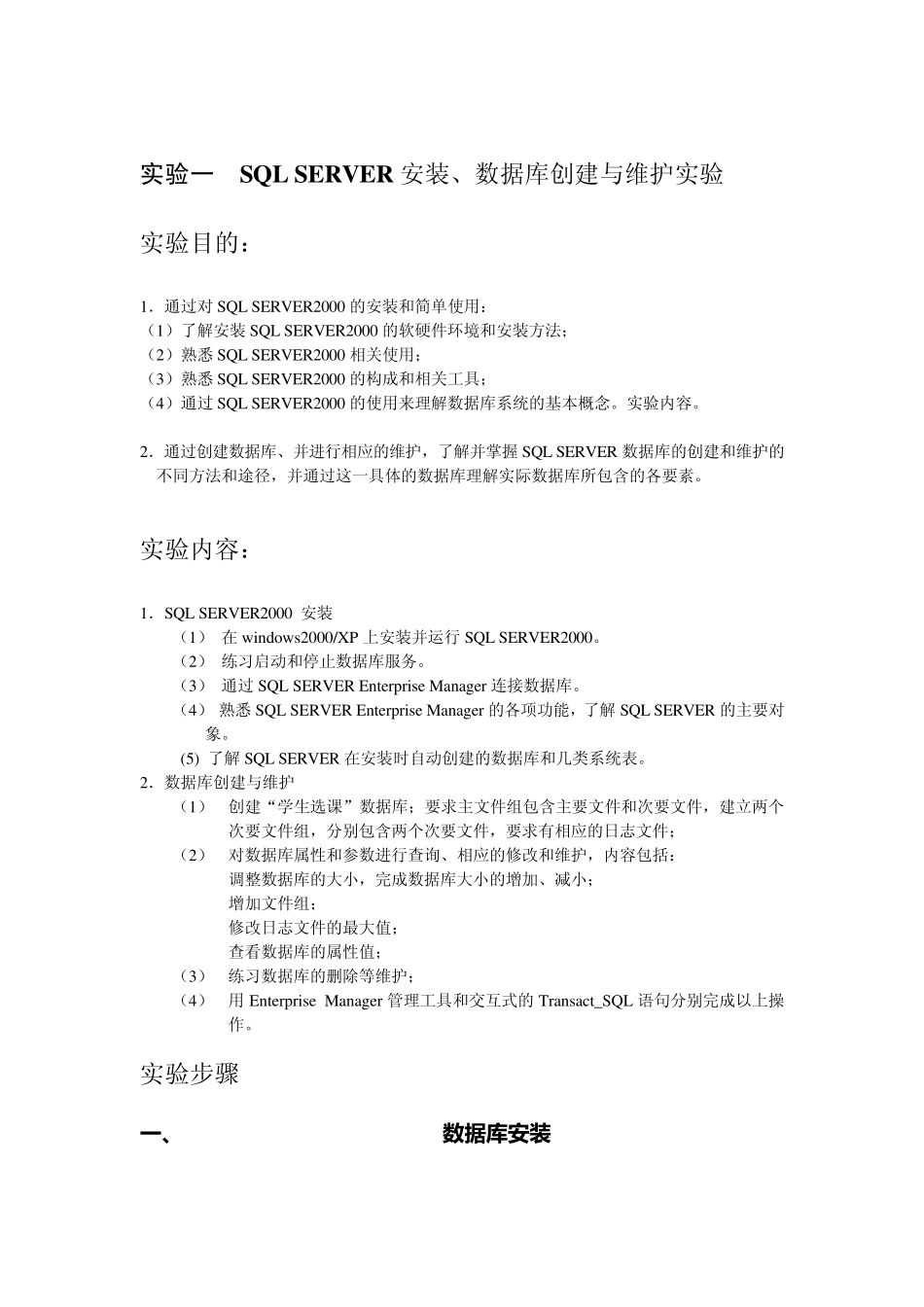 北邮数据库实验实验一实验二_第2页