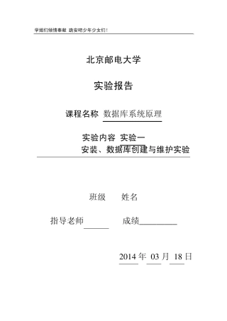 北邮数据库实验实验一实验二