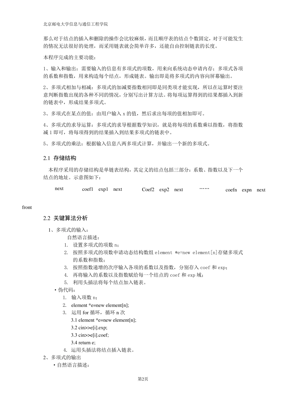 北邮数据结构上机一元多项式_第2页