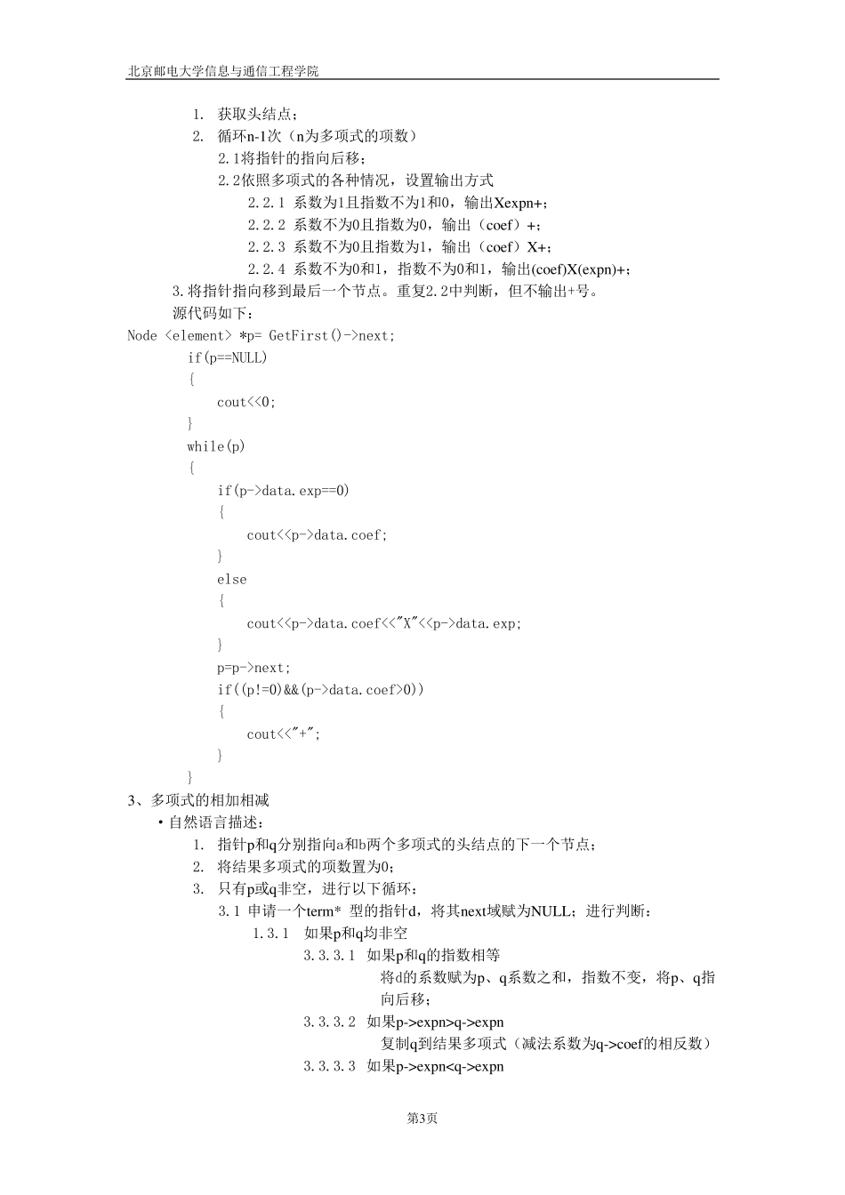 北邮数据结构上机一元多项式_第3页
