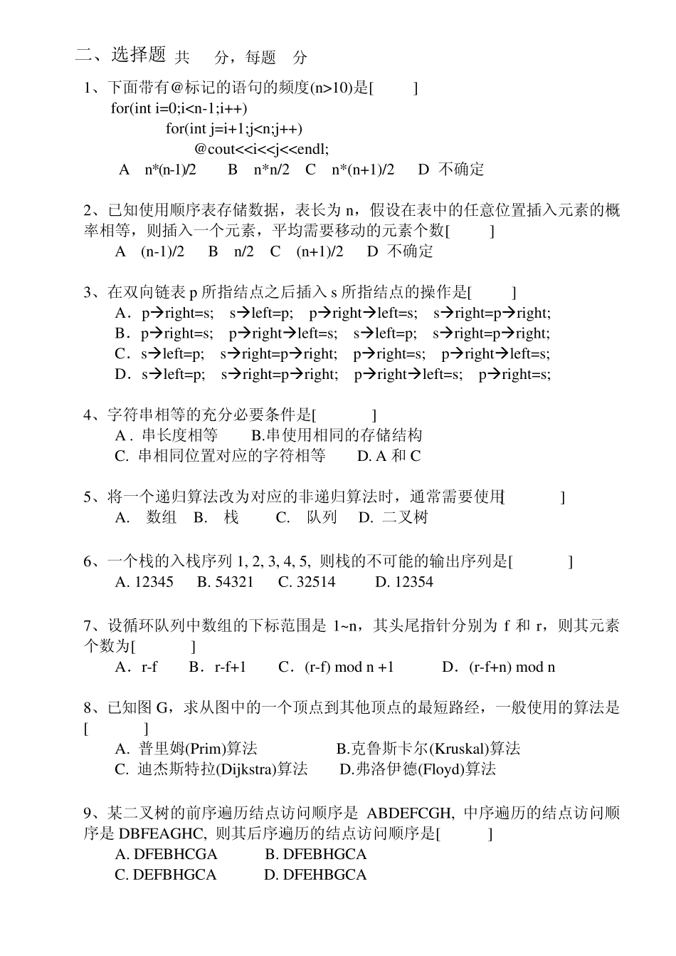 北邮数据结构期中考试2006_第2页
