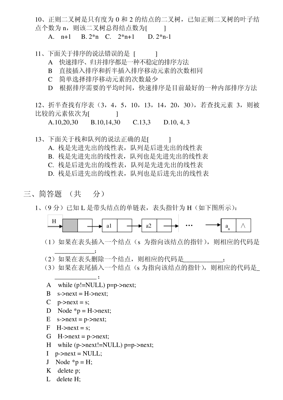 北邮数据结构期中考试2006_第3页