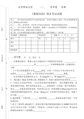 北邮数据结构期中考试2006