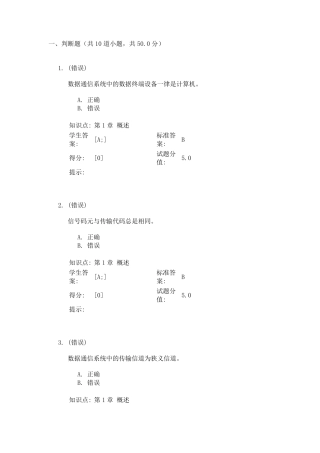 北邮数据通信阶段作业