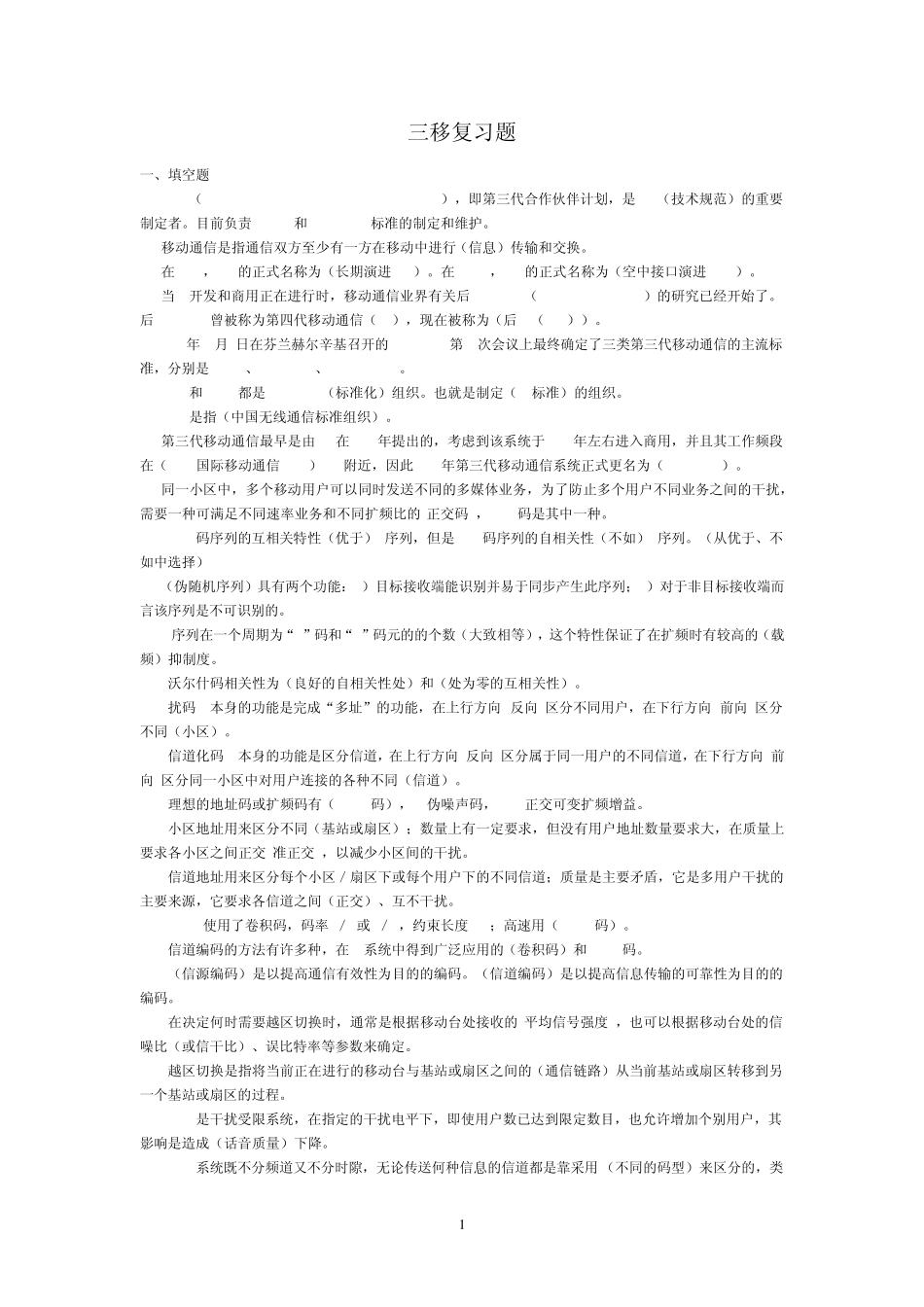 北邮春季10通信工程第三代移动通信期末_第1页