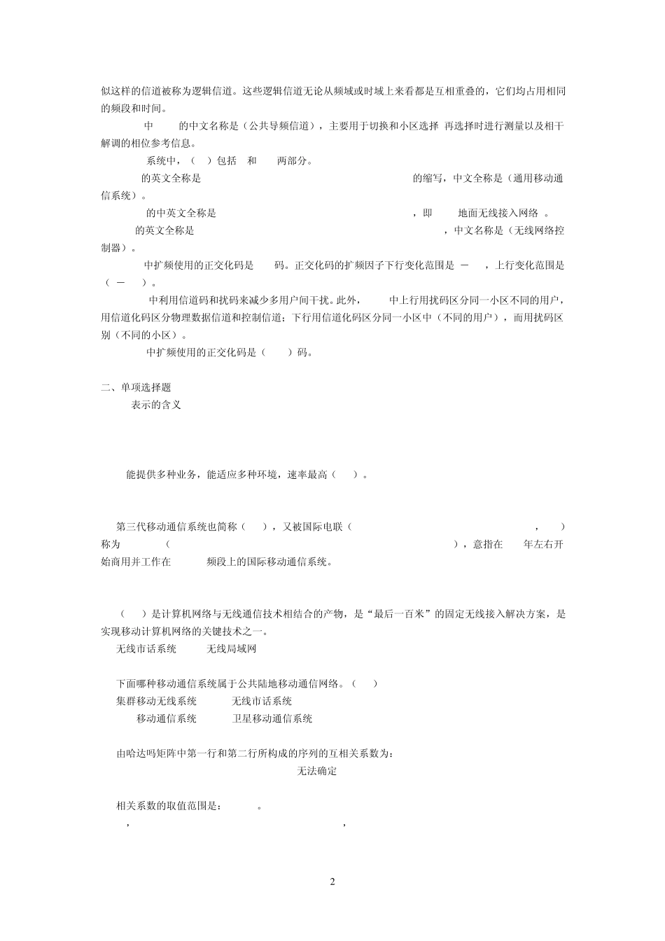 北邮春季10通信工程第三代移动通信期末_第2页