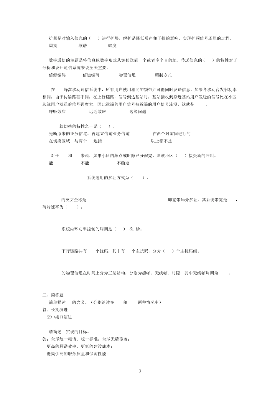 北邮春季10通信工程第三代移动通信期末_第3页