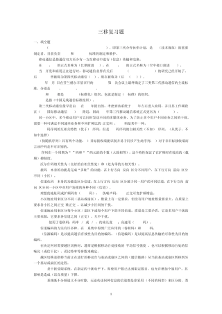 北邮春季10通信工程第三代移动通信期末